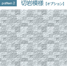 pattern 2 切岩模様【オプション】