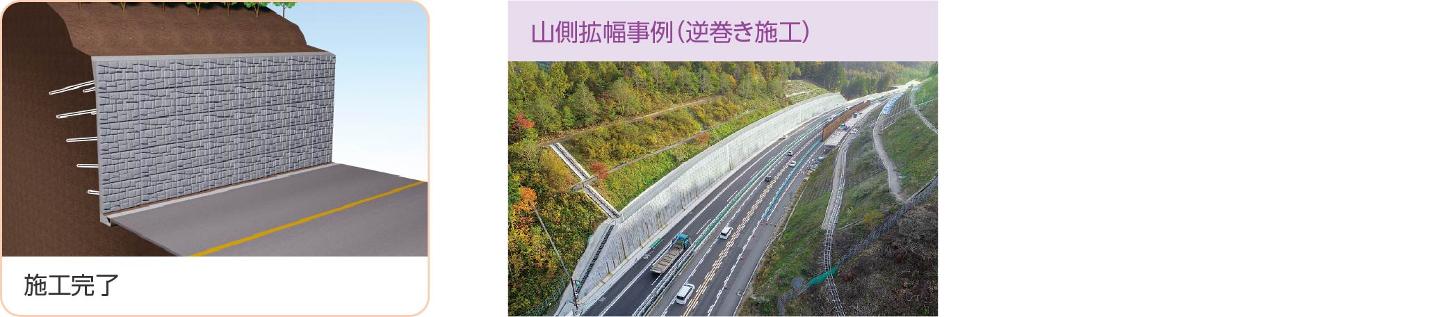施工完了